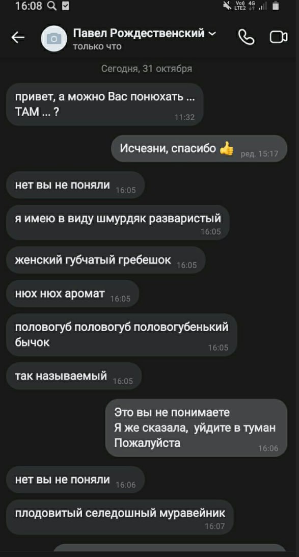 16:08 Павел только что Сегодня, 31 октября привет, а можно Вас понюхать TAM Исчезни, спасибо нет вы не поняли я имею в виду шмурдяк разваристый женский губчатый гребешок нюх нюх аромат половогуб полов