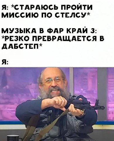 Я: *СТАРАЮСЬ ПРОЙТИ МИССИЮ ПО СТЕЛСУ* МУЗЫКА В ФАР КРАИ 3: *PE3KO ПРЕВРАЩАЕТСЯ В ДАБСТЕП* Я: 1
