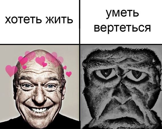 меть хотеть жить у вертеться 4