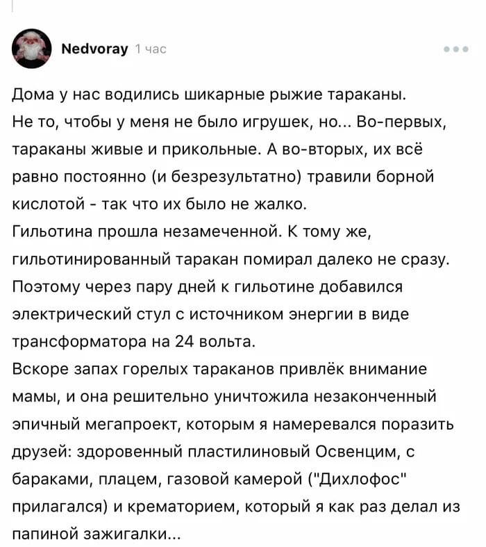 о Nedvoray 1 Дома у Hac водились шикарные рыжие тараканы. Не то, чтобы у меня не было игрушек, но... Во-первых, тараканы живые и прикольные. А во-вторых, всё равно постоянно (и безрезультатно) травили