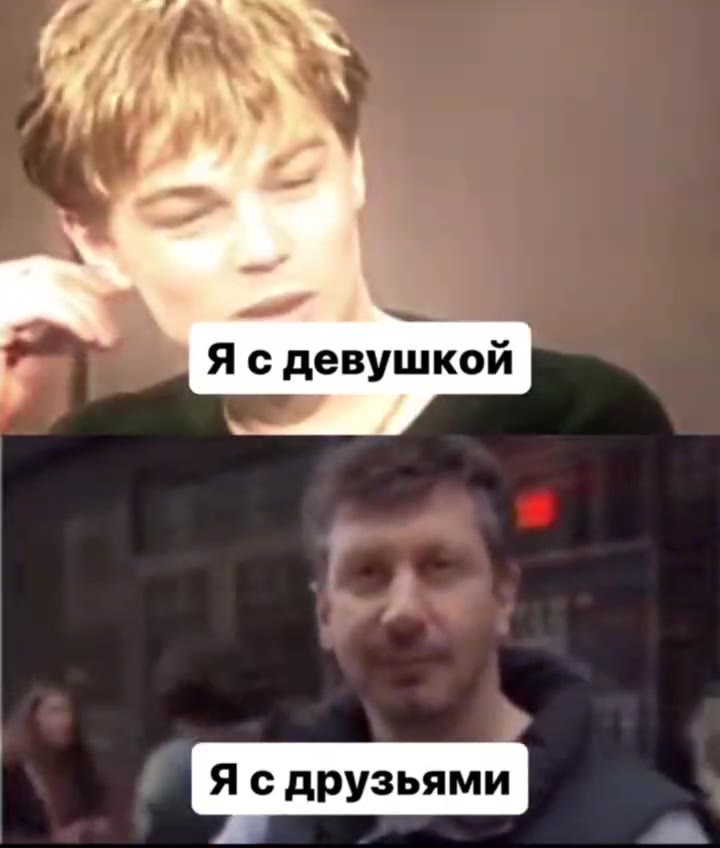 Я c девушкой | Я с друзьями | Я сдрузьями Я сдевушкой
