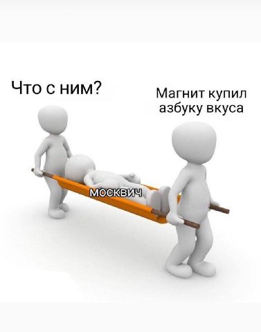 Что с ним? Магнит купил азбуку вкуса