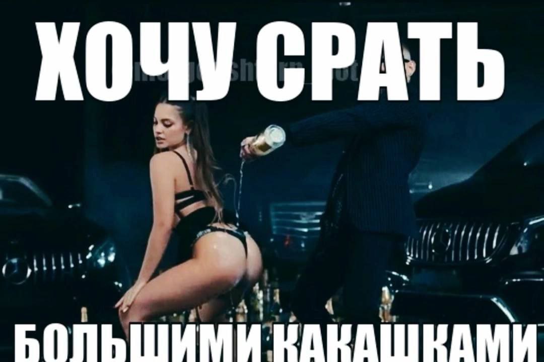 СРАТЬ