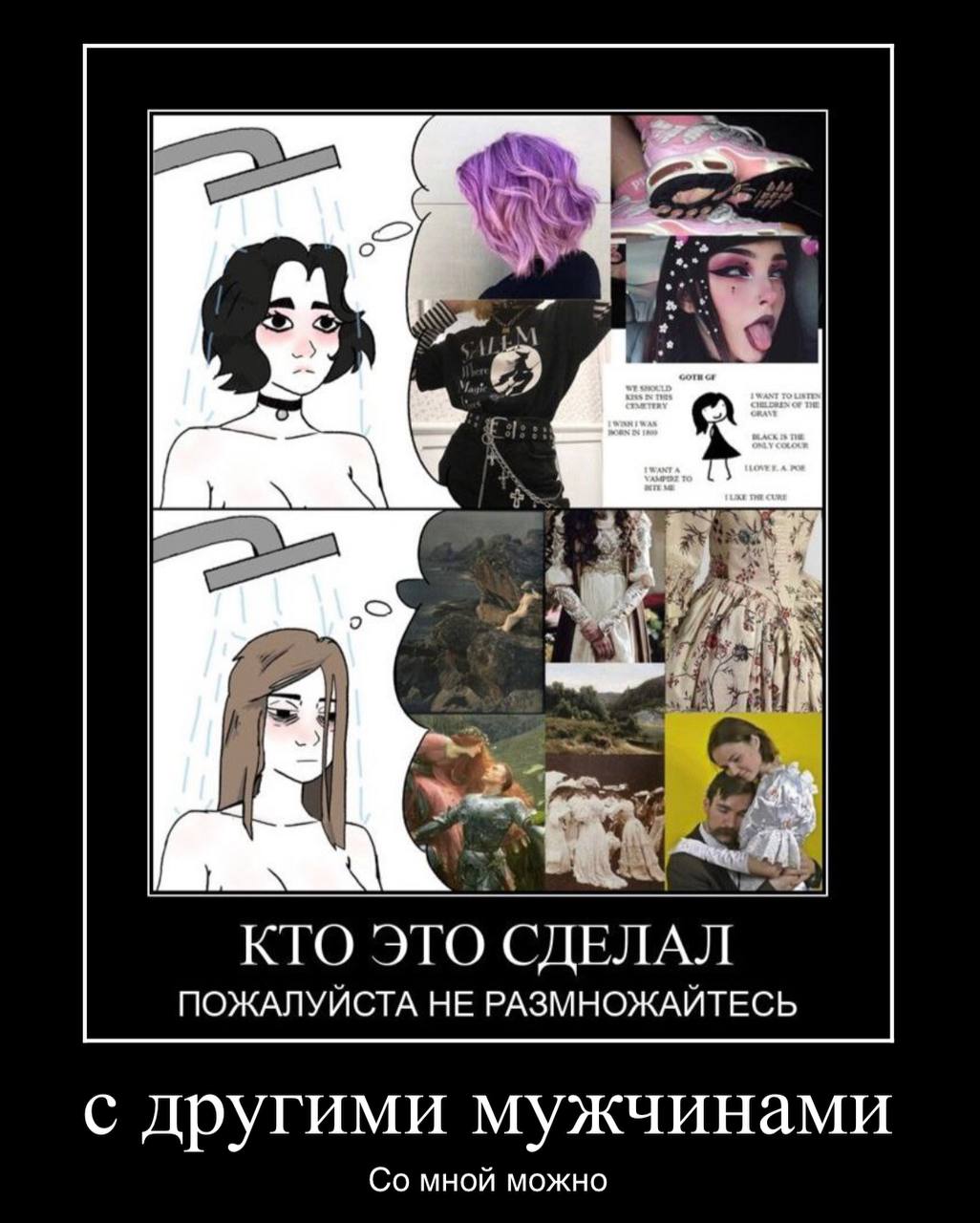 КТО ЭТО СДЕЛАЛ ПОЖАЛУЙСТА НЕ РАЗМНОЖАЙТЕСЬ с другими мужчинами мной можно