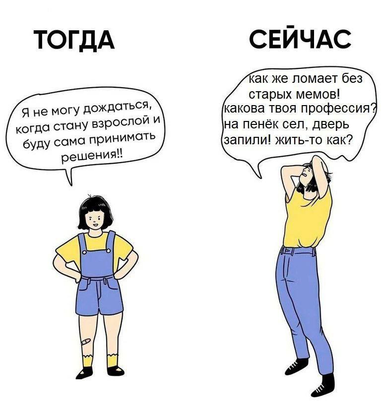 СЕЙЧАС ТОГДА Kak же ломает без старых мемов! какова твоя профессия Я не могу дождаться, KOr да ста ну рослой и на пенёк сел, дверь запили! жить-то как? буду принимать решения 9