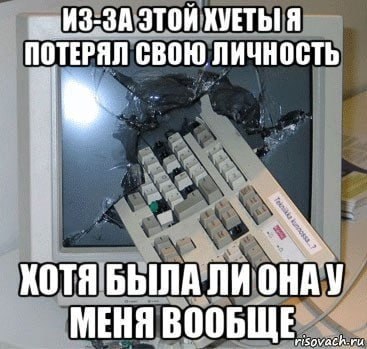 ЭТОЙ ХУЕТЫ Я СВОЮ ЛИЧНОСТЬ ХОТЯ БЫЛА ЛИ OHAY МЕНЯ ВООБЩЕ