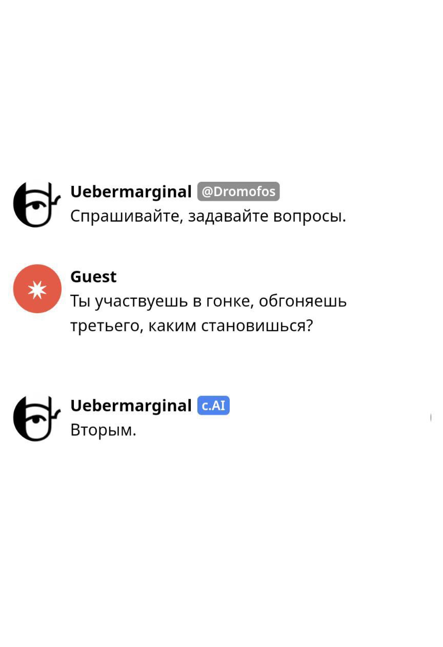 Uebermarginal Спрашивайте, задавайте вопросы. Guest Ты участвуешь в гонке, обгоняешь третьего, каким становишься? Uebermarginal 79 Вторым.