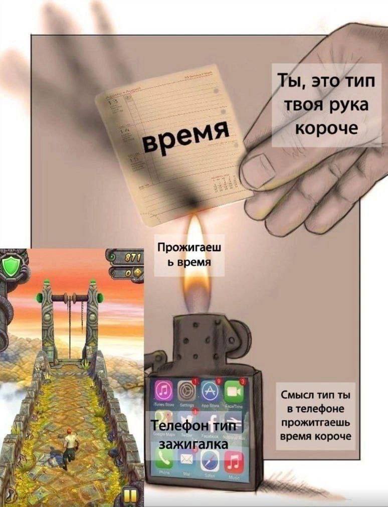 твоя рука емя короче Прожигаеш 4) время у 2 2 Смысл тип ты в телефоне Гелефон Tun} прожитгаешь время короче зажигалка