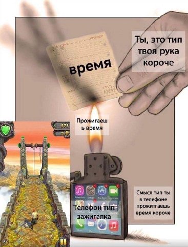 твоя рука емя короче Прожигаеш 4) время у 2 2 Смысл тип ты в телефоне Гелефон Tun} прожитгаешь время короче зажигалка
