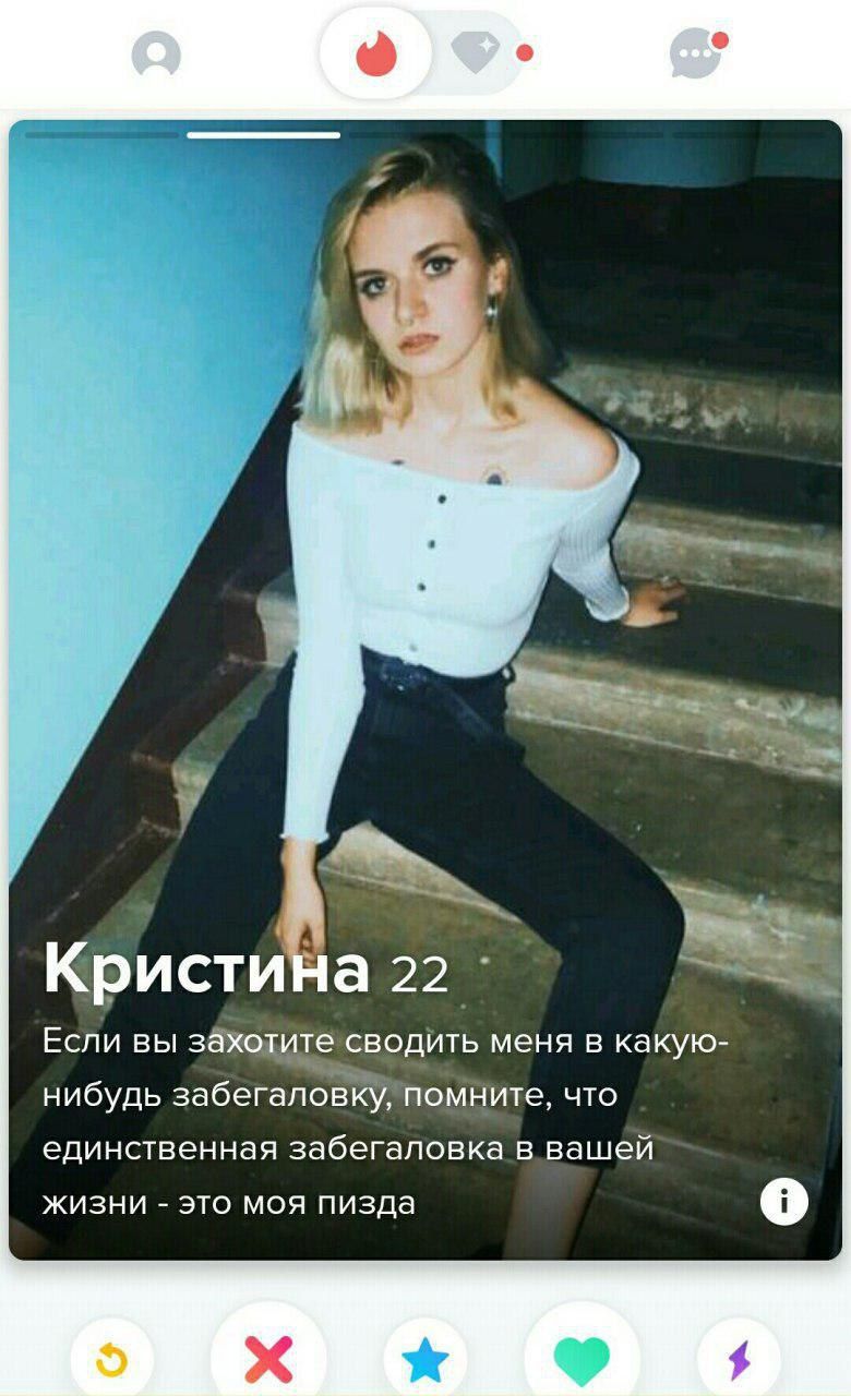 о 9 Кристина 22 Если вы захотите сводить меня в какую- нибудь забегаловку, помните, что единственная забегаловка в вашей жизни это моя пизда