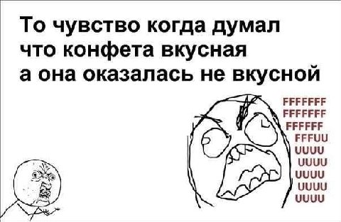 То чувство когда думал что конфета вкусная а она оказалась не вкусной FFFFFFF FFFFFFF FFFFFF FFFUU UUUU UUUU UUUU UUUU UUUU