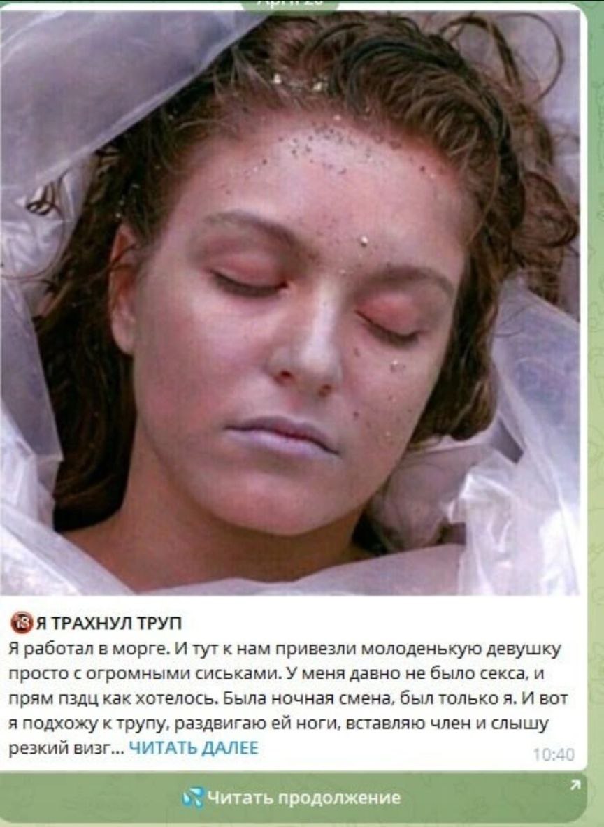 3. ТРАХНУЛ ТРУП Я работал в морге. И тут к нам привезли молоденькую девушку просто с огромными сиськами. У меня давно не было секса, и прям пздц как хотелось. Была ночная смена, был только я. И вот я 