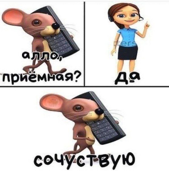 приеммая? да сочуствую