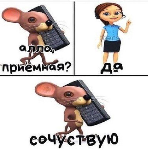 приеммая? да сочуствую
