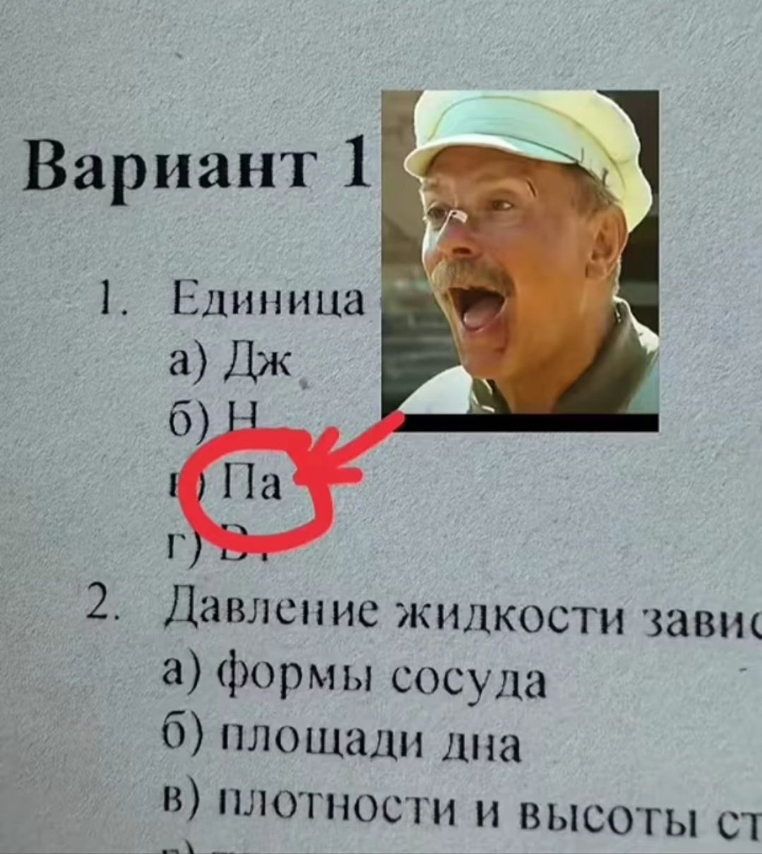 Вариант 1. Единица 0) 2. Давление жилкости зави‹ а) формы сосуда 6) площади дна в) плотности и высоты