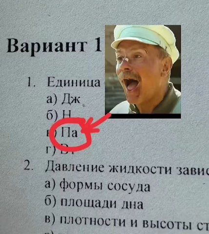 Вариант 1. Единица 0) 2. Давление жилкости зави‹ а) формы сосуда 6) площади дна в) плотности и высоты