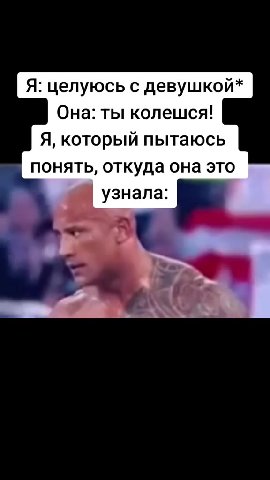 Я: целуюсь с девушкой* Она: ты колешся! Я, который пытаюсь понять, откуда она это