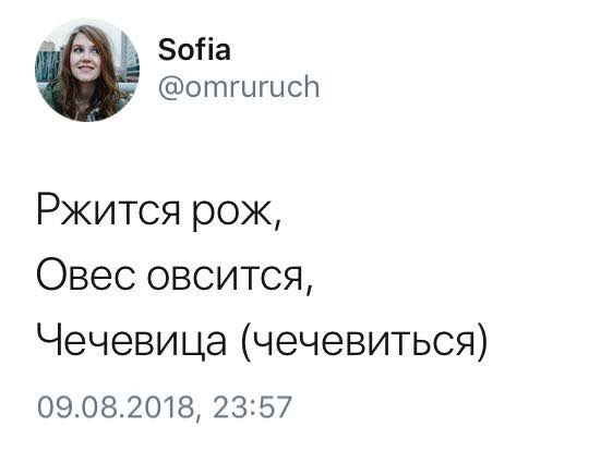 Sofia @omruruch Ржится рож, Овес овсится, Чечевица (чечевиться) 09.08.2018, 23:57