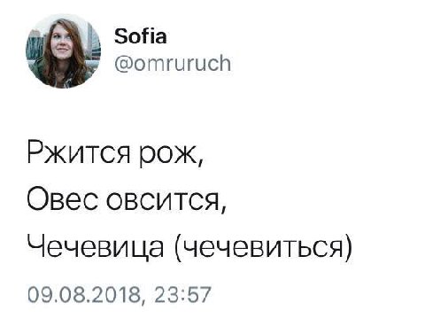 Sofia @omruruch Ржится рож, Овес овсится, Чечевица (чечевиться) 09.08.2018, 23:57