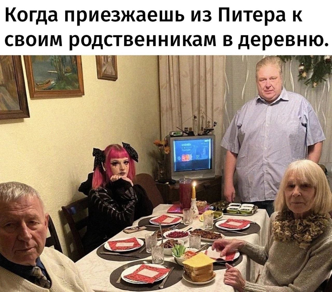 Когда приезжаешь из Питера к своим родственникам в деревню.