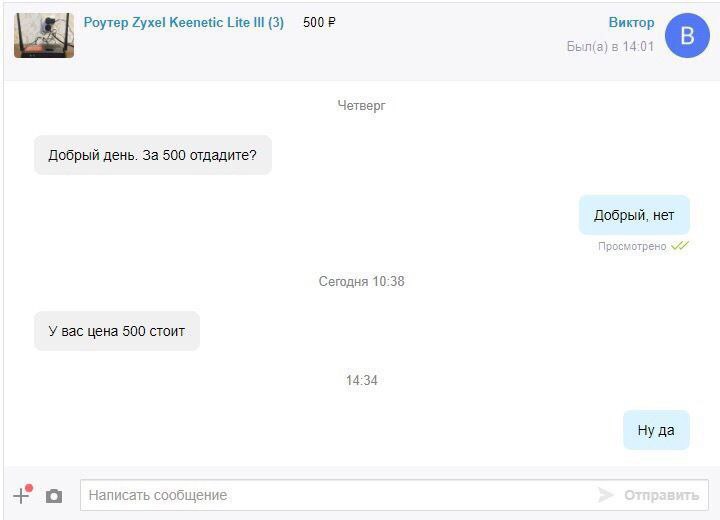 aN Роутер Zyxel Keenetic Lite Виктор Был(а) в 14:01 Четверг Добрый день. За 500 отдадите? Добрый, нет Сегодня 10:38 У вас цена 500 стоит 14:34 Ну да а Написать сообщение