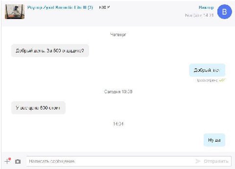 aN Роутер Zyxel Keenetic Lite Виктор Был(а) в 14:01 Четверг Добрый день. За 500 отдадите? Добрый, нет Сегодня 10:38 У вас цена 500 стоит 14:34 Ну да а Написать сообщение