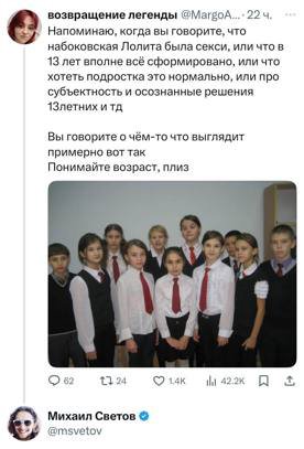 возвращение легенды 22 4. Напоминаю, когда вы говорите, что набоковская Лолита была секси, или что в 13 лет вполне всё сформировано, или что хотеть подростка это нормально, или про субъектность и осоз
