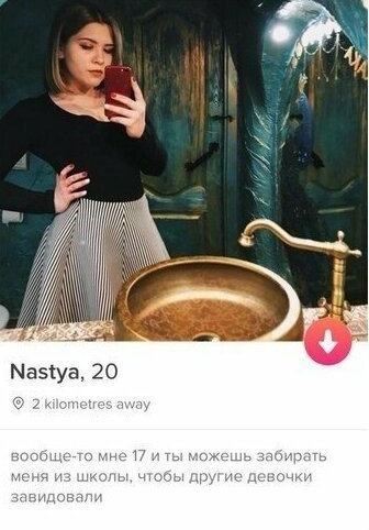 A\ Nastya, 20 2 kilometres away вообще-то мне 17 иты можешь забирать меня из школы, чтобы другие девочки завидовали