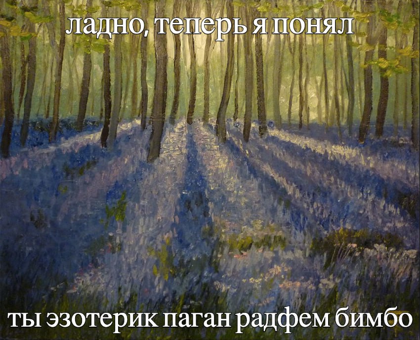 я понял ты эзотерик паган радфем бимбо