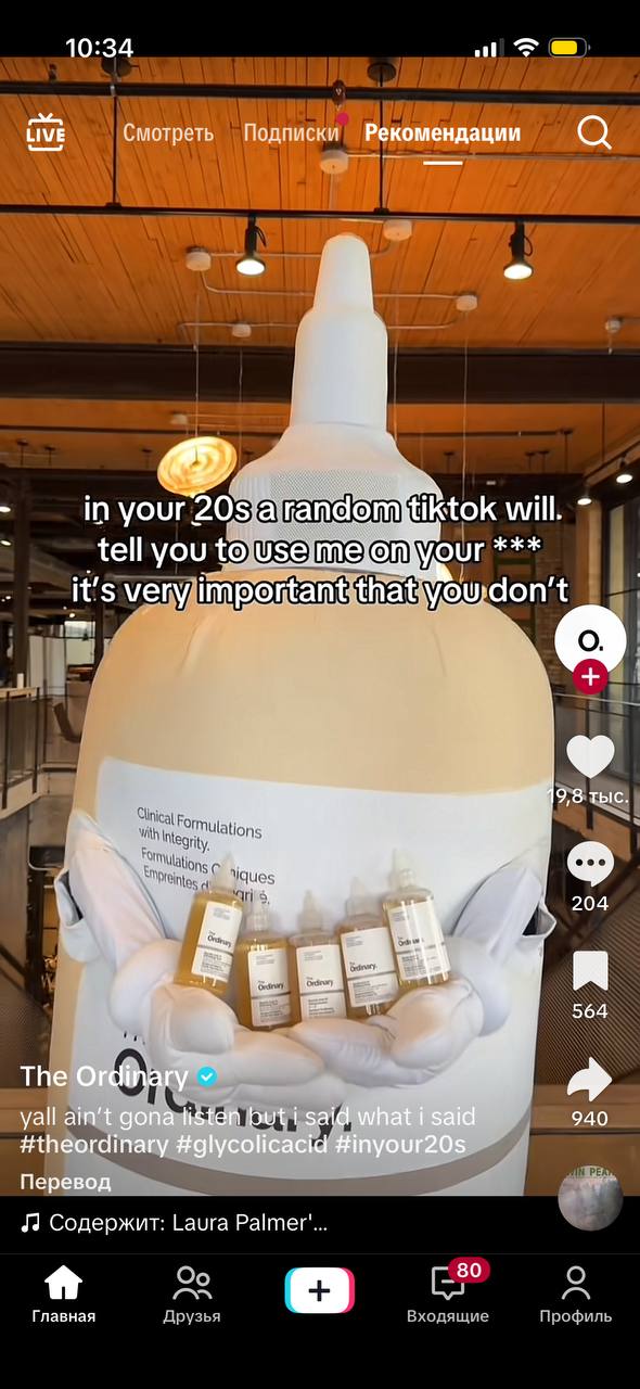 10:34 3 tive Смотреть Подписки Рекомендации а И in your tiktok will. tell you your 1 it's woe 09,8 тыс. a 204 564 The yall ain't gona but 940 #theordinary #glycolicacid #inyour20s Перевод Содержит: La