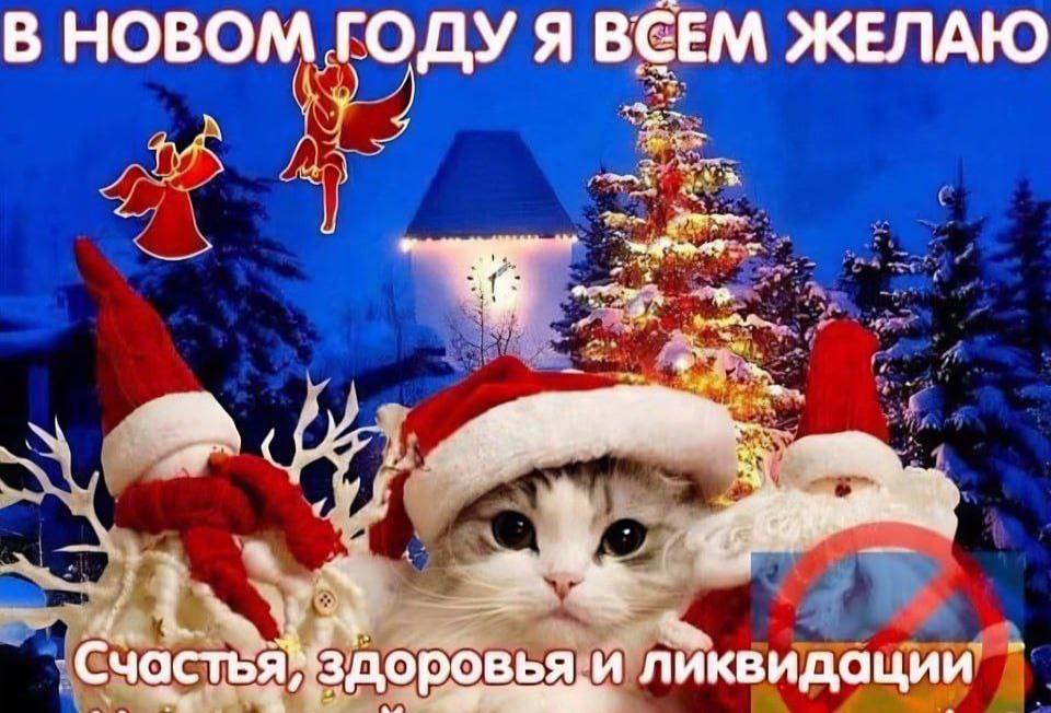 В НОВОМ ГОДУ Я ВСЕМ ЖЕЛАЮ 7 ликвидации