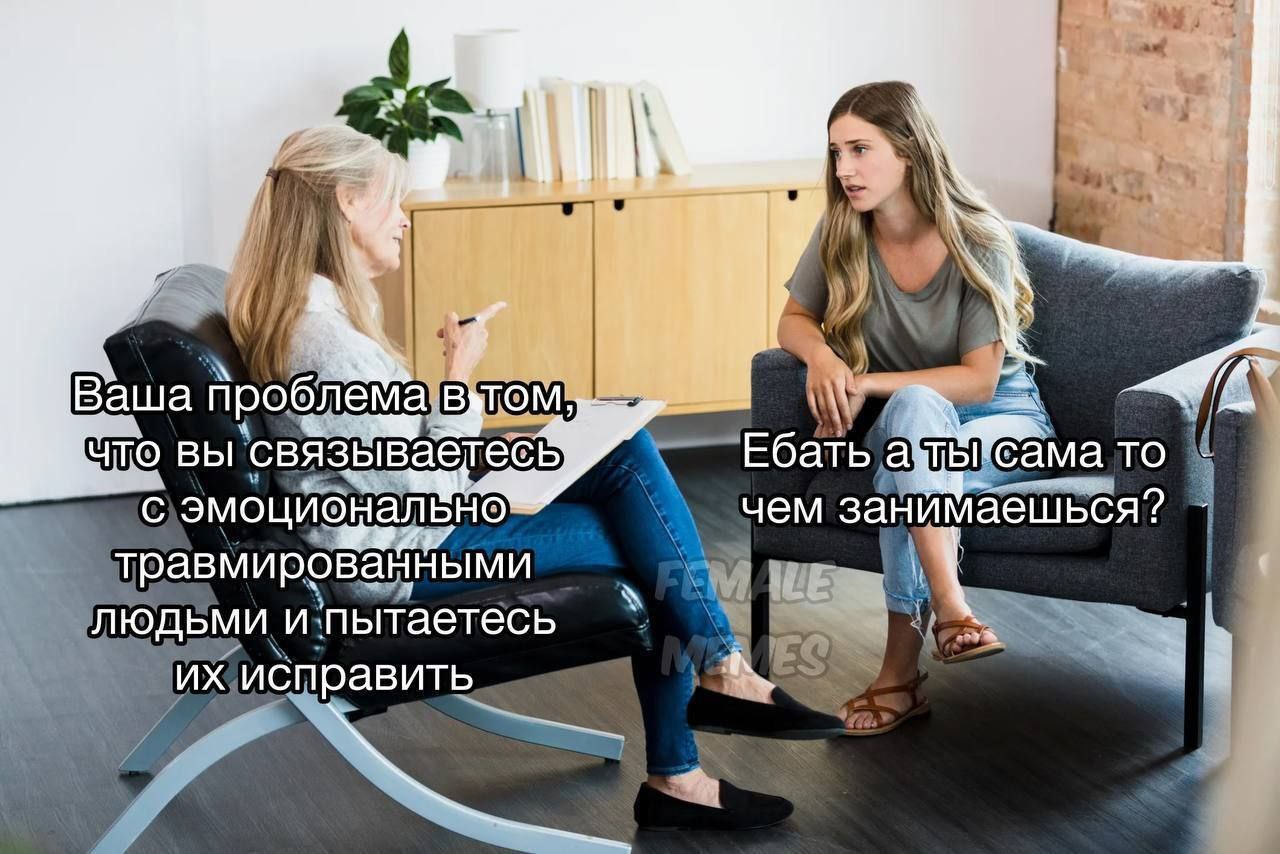 Ваша Ебать а. сама то ЧТО ВЫ с чем зан аешься? травмировайными людьми и пытаетесь исправить