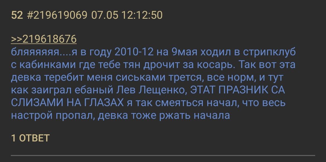 52 #219619069 07.05 12:12:50 >>219618676 бляяяяяя....я в году 2010-12 на 9мая ходил в стрипклуб с кабинками где тебе тян дрочит за косарь. Так вот эта девка теребит меня сиськами трется, все норм, и т