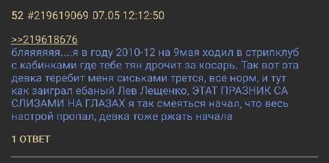 52 #219619069 07.05 12:12:50 >>219618676 бляяяяяя....я в году 2010-12 на 9мая ходил в стрипклуб с кабинками где тебе тян дрочит за косарь. Так вот эта девка теребит меня сиськами трется, все норм, и т
