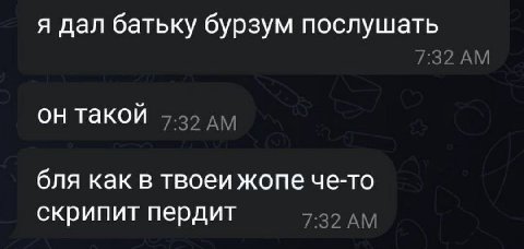 я дал батьку бурзум послушать он такой бля как в твоеи жопе че-то скрипит пердит