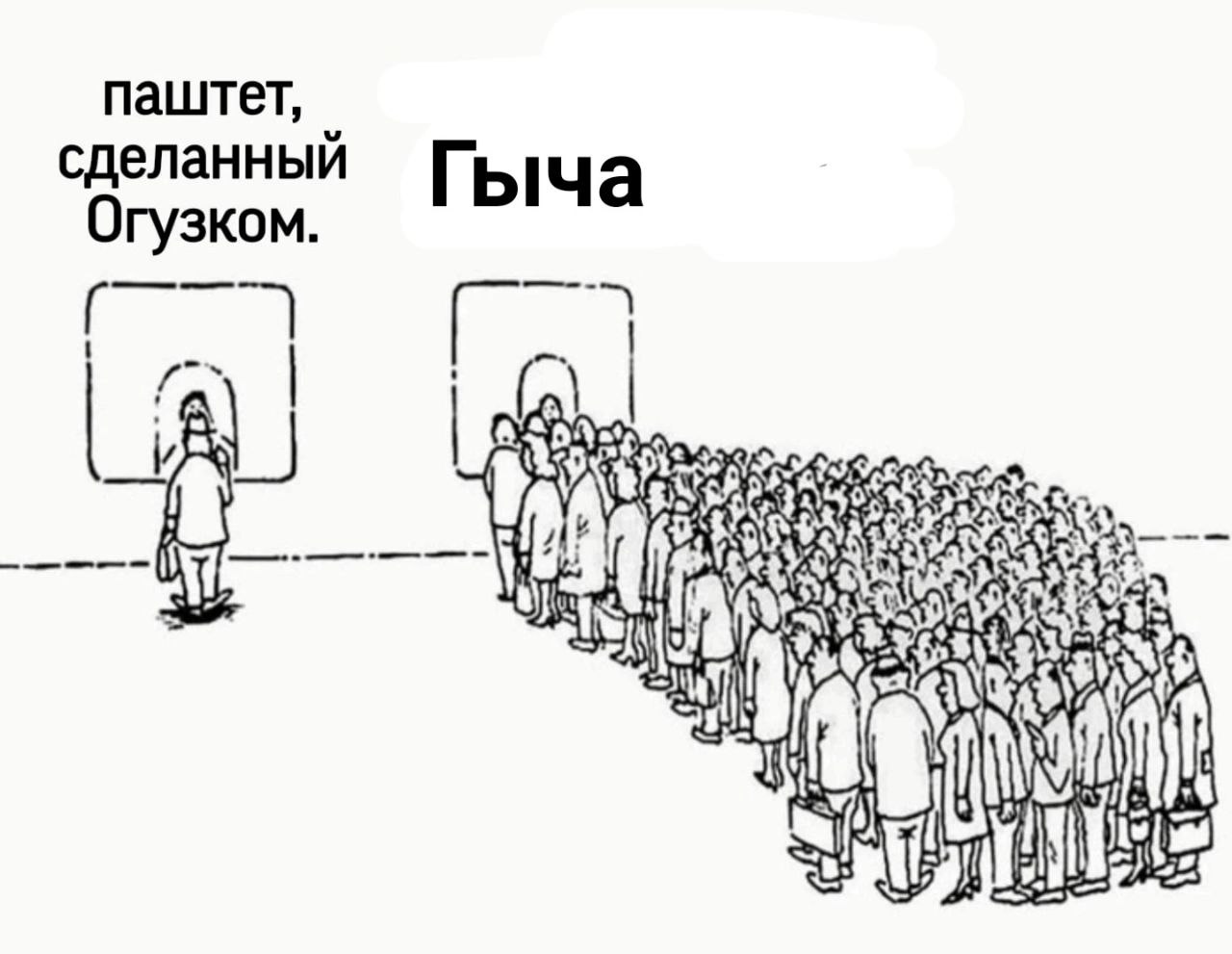 паштет, сделанный Гыча Огузком.