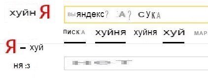 а хуйн Я выяндекс” СУКА ПИСКА хуйня хуйня хуй МАР Я хуй :3