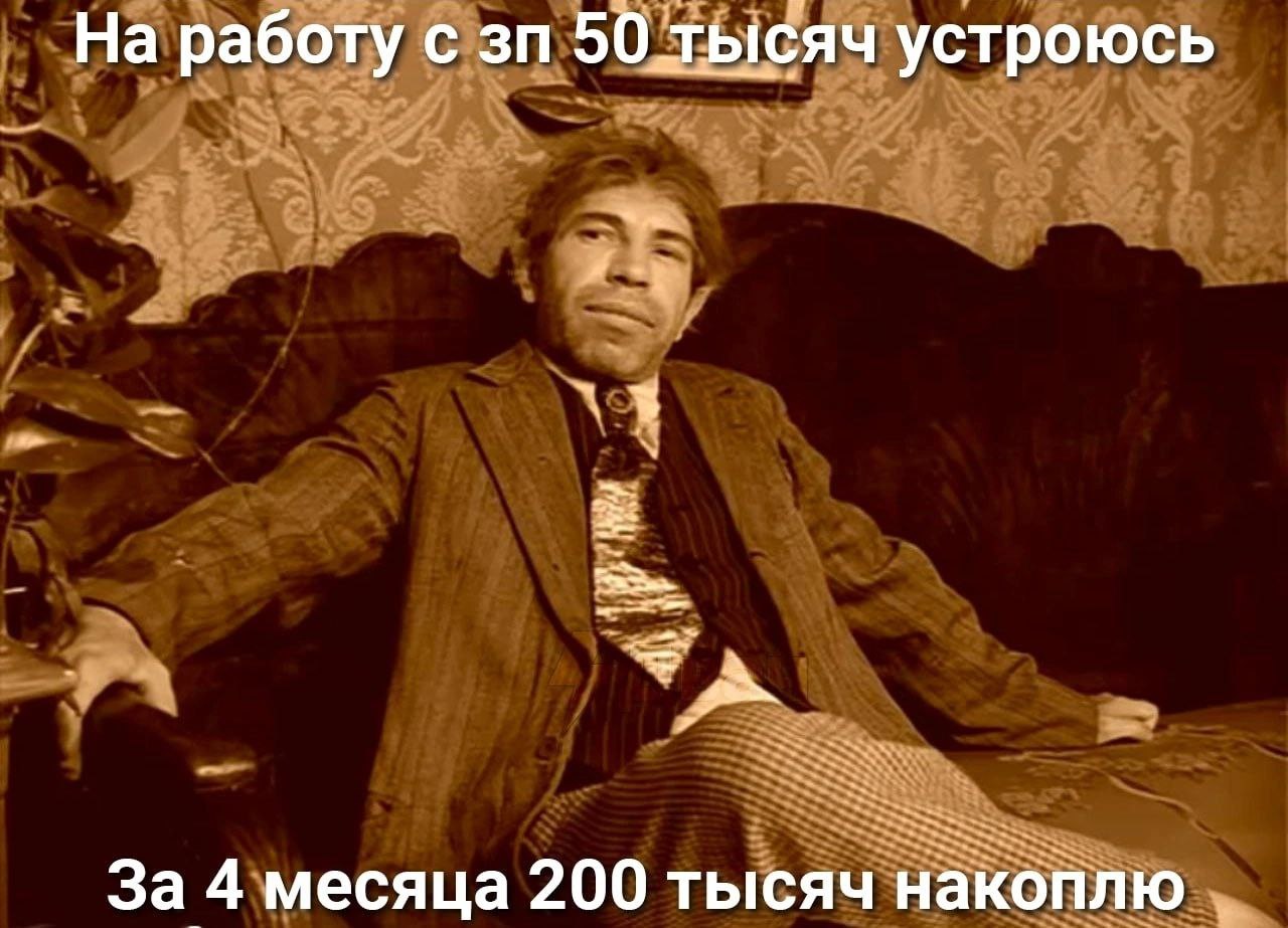 На работу с 50 тысяч устроюсь За 4 месяца 200 тысяч накоплю