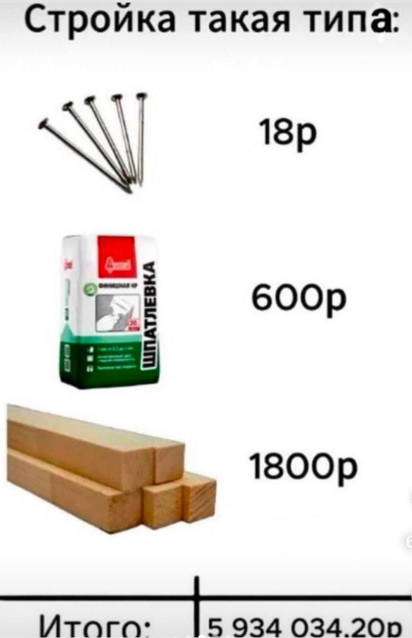 Стройка такая типа