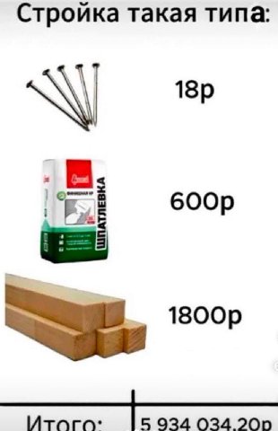 Стройка такая типа