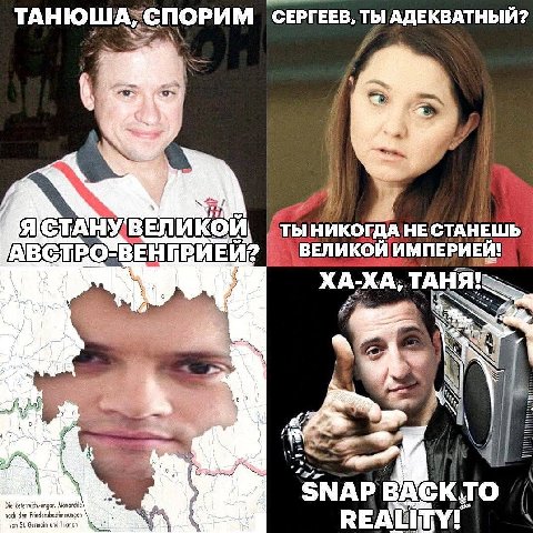 СЕРГЕЕВ, НИКОГДА НЕ СТАНЕШЬ МПЕР! ХА-ХА, ТАНЯ Ves “SNAP BACK REAL