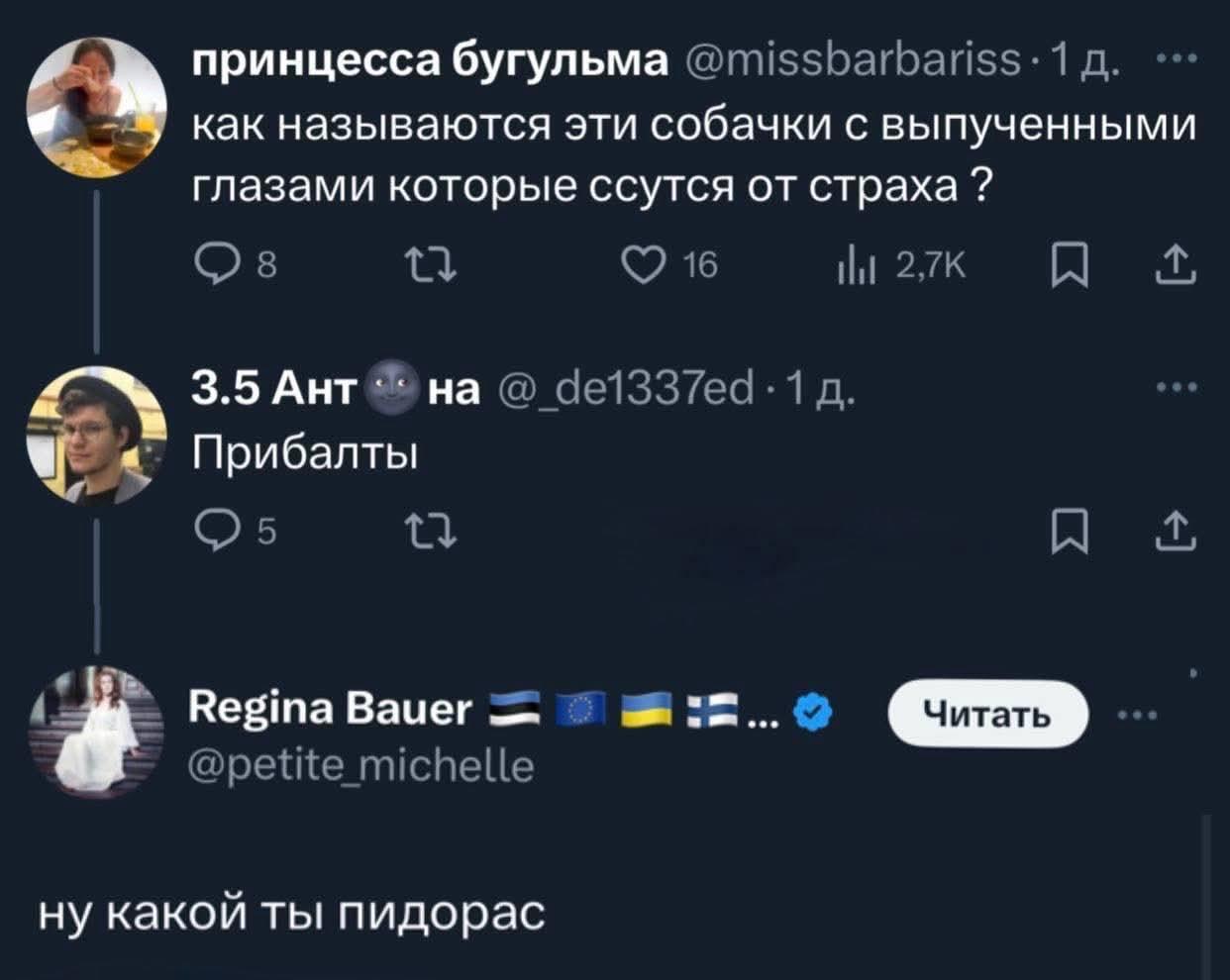 принцесса бугульма 1 как называются эти собачки с выпученными глазами которые ссутся от страха 16 3.5 Ант на 1 Прибалты Читать Regina Bauer @petite michelle ну какой ты пидорас