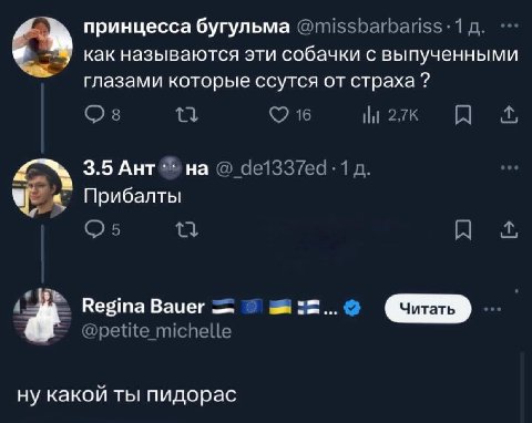 принцесса бугульма 1 как называются эти собачки с выпученными глазами которые ссутся от страха 16 3.5 Ант на 1 Прибалты Читать Regina Bauer @petite michelle ну какой ты пидорас