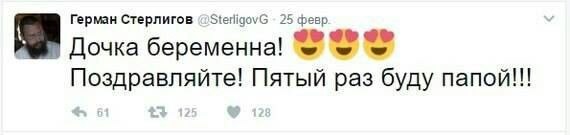 Герман Стерлигов 25 февр Дочка беременна! Поздравляйте! Пятый раз буду папой!!!