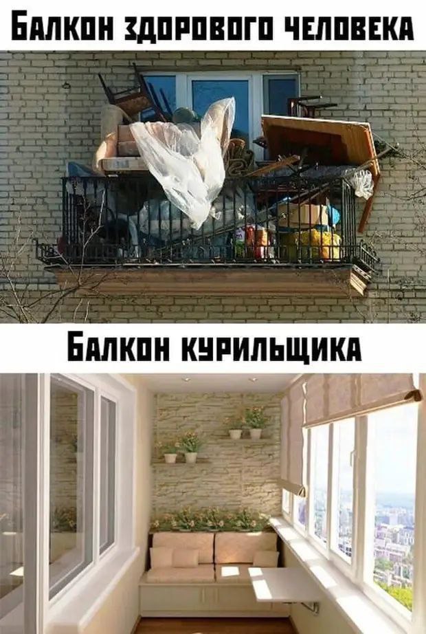 БАЛКОН ЗДОРОВОГО ЧЕЛОВЕКА БАЛКОН КУРИЛЬЩИКА