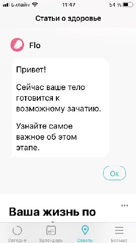 Билайн 11:47 54 Статьи о здоровье Привет! Сейчас ваше тело ГОТОВИТСЯ К возможному зачатию. Узнайте самое важное об этом этапе. Ваша жизнь по Сегодня Календарь Советы Больше
