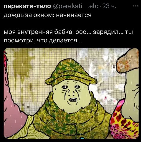 перекати-тело дождь за окном: начинается моя внутренняя бабка: OOO... зарядил... ты посмотри, что делается... ваз в era an at зим ame oad an of we 02] apr А ива an син