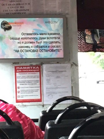 at Оставалось мало времени, we at сердце колотилось, руки но я должен был это сделать, наконец я собрался и сказал "НА ОСТАНОВКЕ ОСТАНОВИТЕ!" ПАМЯТКА для пассажиров 3 4