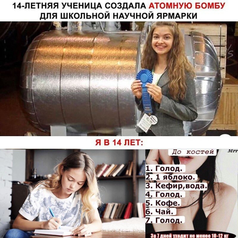 14-ЛЕТНЯЯ УЧЕНИЦА СОЗДАЛА АТОМНУЮ БОМБУ ШКОЛЬНОЙ НАУЧНОЙ ЯРМАРКИ 7 4 a 14 ЛЕТ: До костеи 1. 1 яблоко. 3. Кефи р‚вода. 4. Голод. и 5. Кофе. 6. Yan 7. дней уходит не менее 10-12