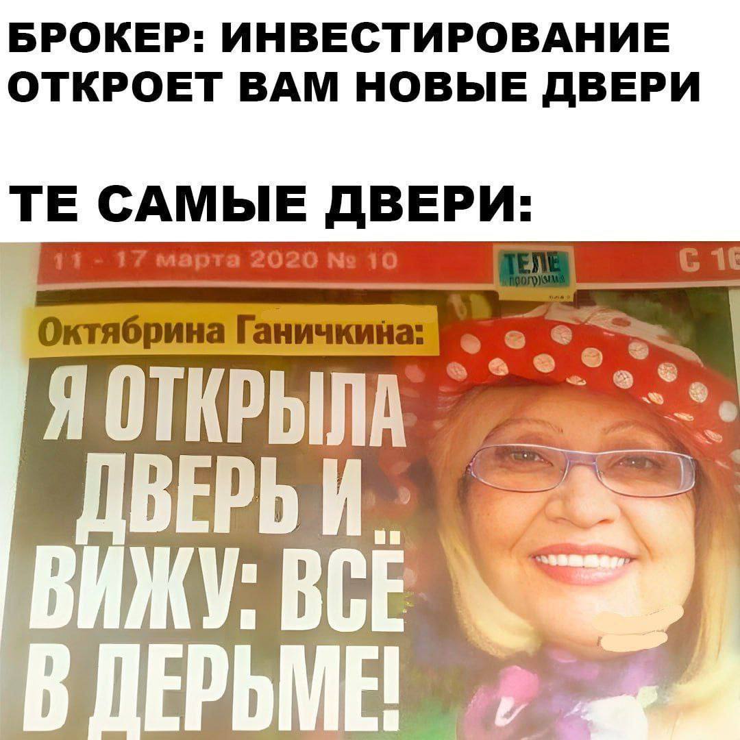 БРОКЕР: ИНВЕСТИРОВАНИЕ ОТКРОЕТ ВАМ НОВЫЕ ДВЕРИ САМЫЕ ДВЕРИ Я 8 ДВЕРЬ И... WKY: BCE ПЕРЬМЕ